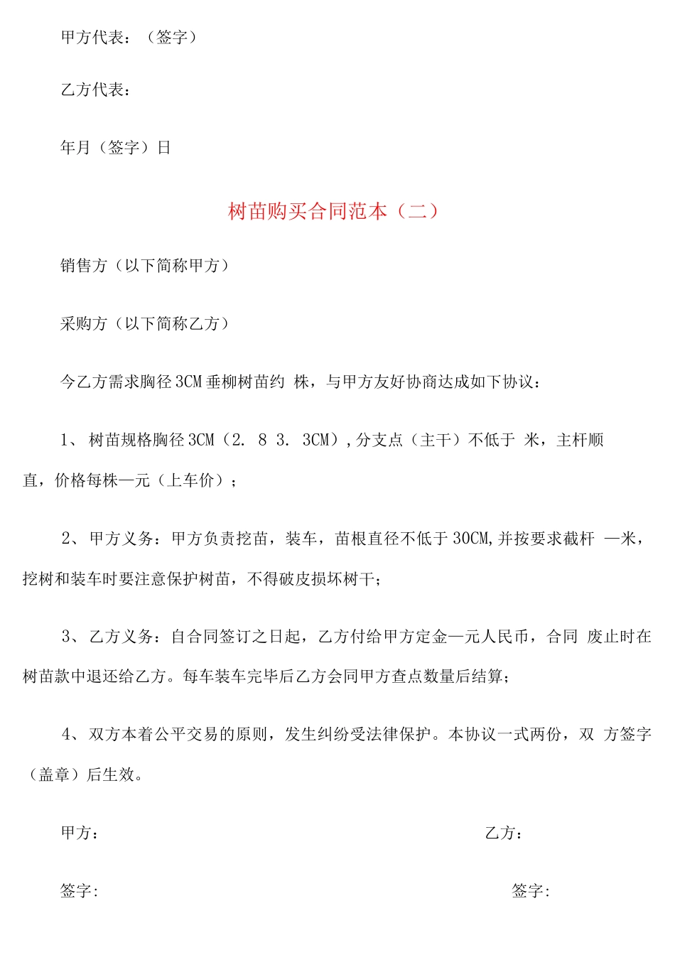 树苗购买合同范本_第2页