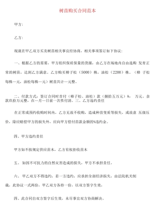 树苗购买合同范本