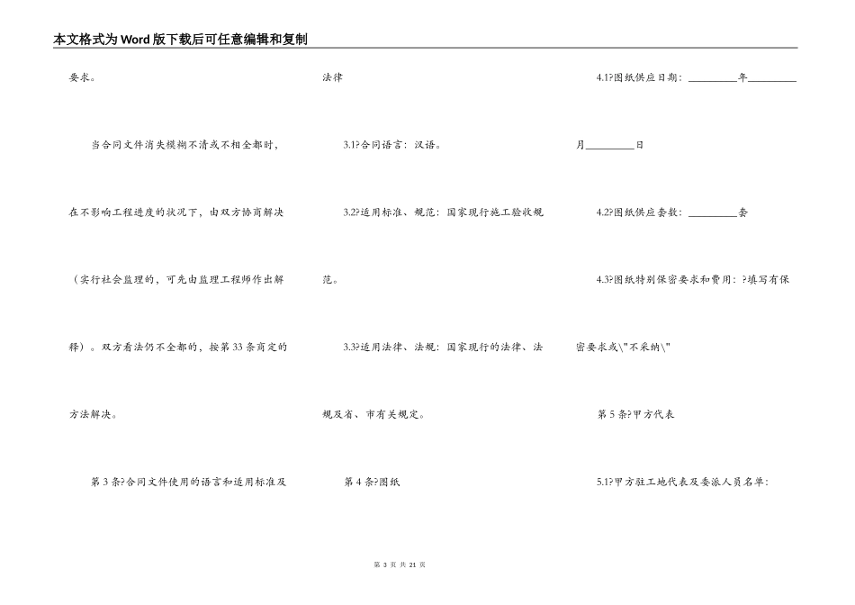 建筑装饰工程施工合同简单版范本_第3页