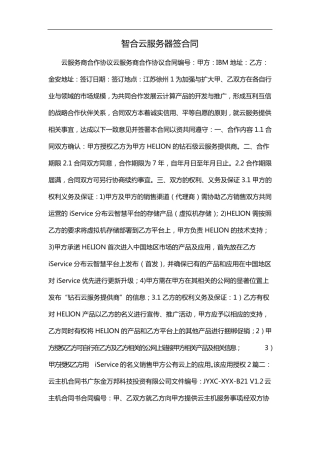 智合云服务器签合同