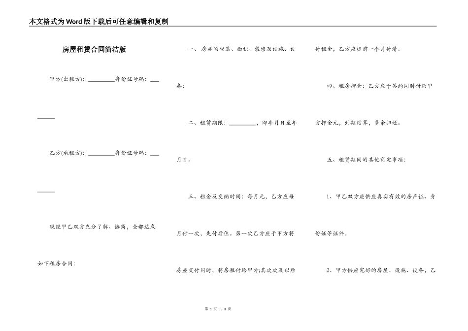 房屋租赁合同简洁版_第1页