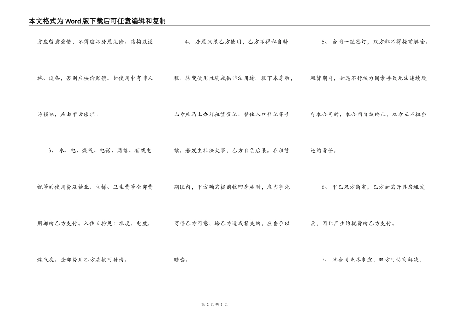 房屋租赁合同简洁版_第2页