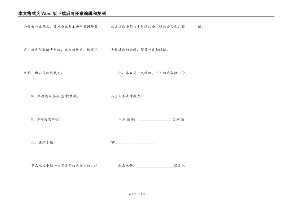 房屋租赁合同简洁版_第3页