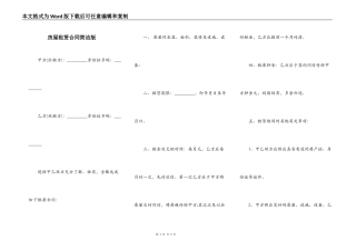 房屋租赁合同简洁版
