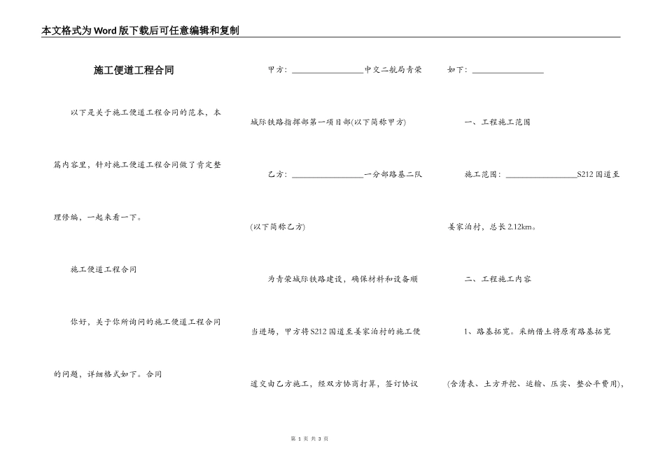施工便道工程合同_第1页