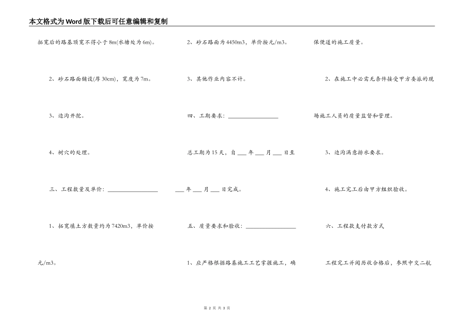 施工便道工程合同_第2页