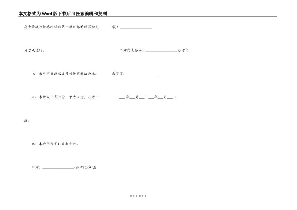 施工便道工程合同_第3页