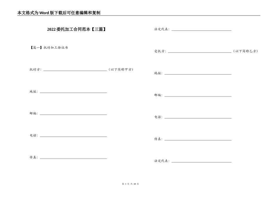 2022委托加工合同范本【三篇】_第1页
