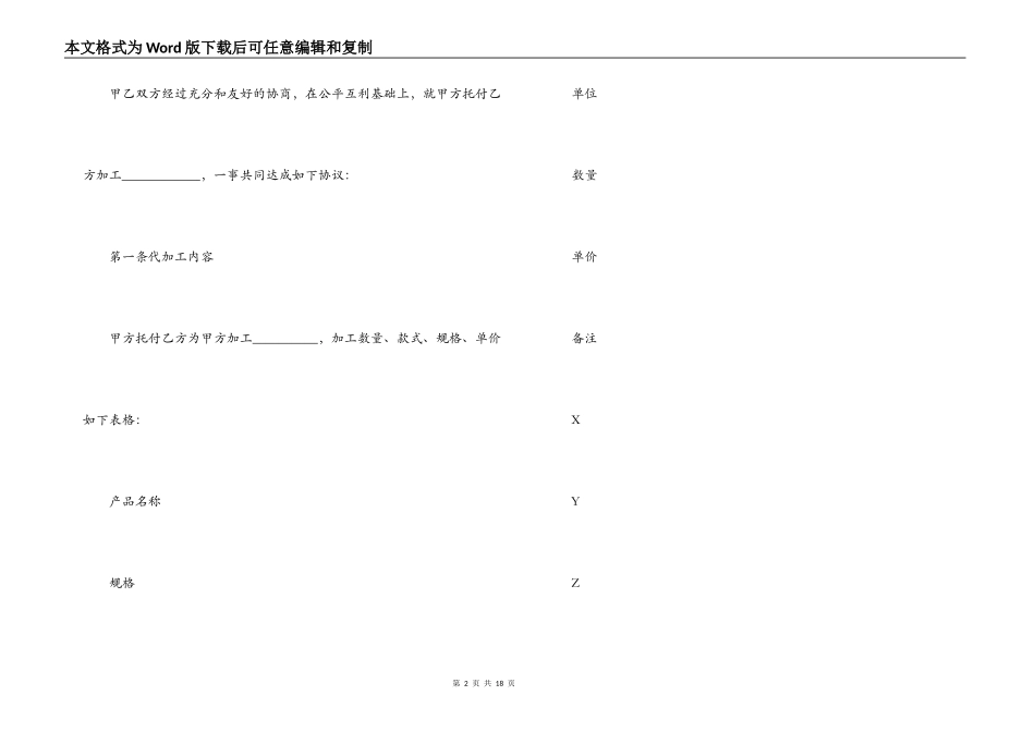 2022委托加工合同范本【三篇】_第2页