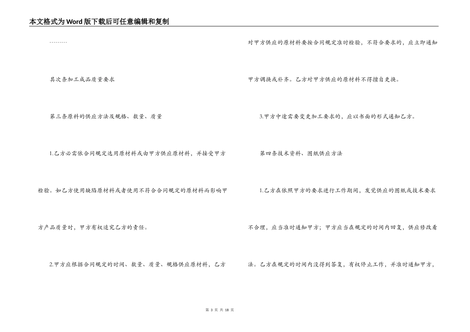 2022委托加工合同范本【三篇】_第3页