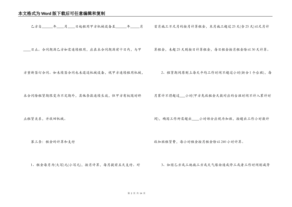 工程机械出租合同样本_第2页