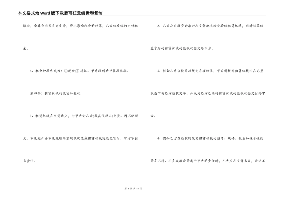 工程机械出租合同样本_第3页