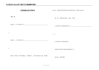 工程机械出租合同样本