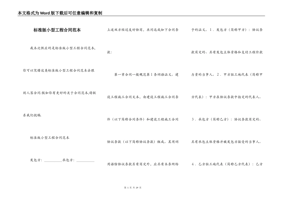 标准版小型工程合同范本_第1页