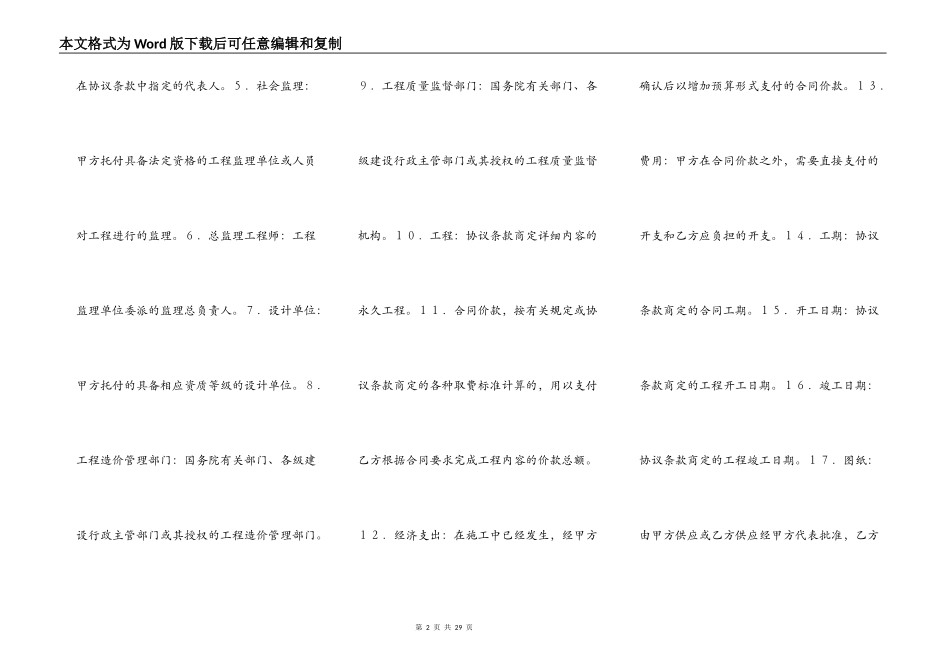 标准版小型工程合同范本_第2页