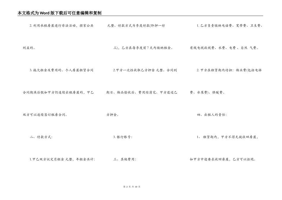 个人出租房屋合同协议标准版_第2页