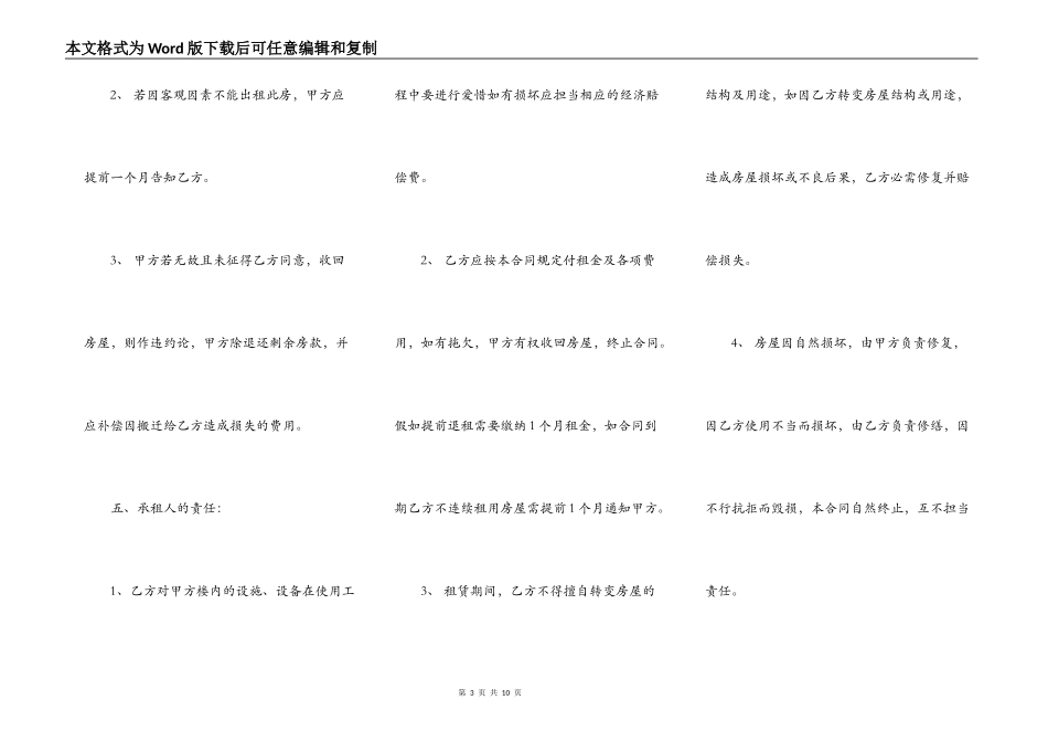 个人出租房屋合同协议标准版_第3页