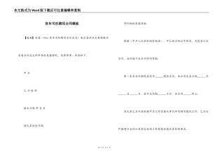 货车司机聘用合同模板