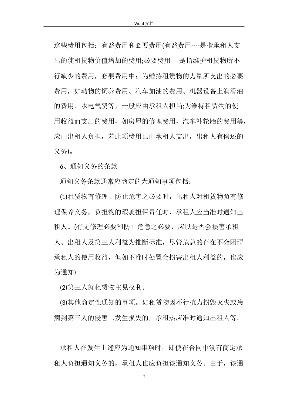 租赁合同的签约技巧_第3页