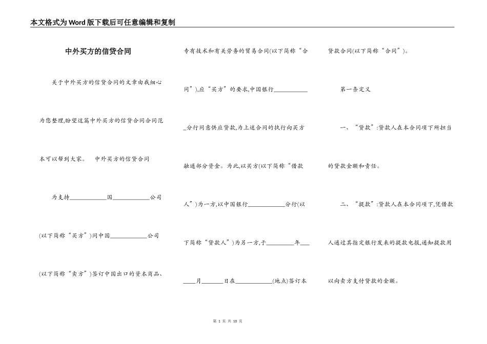 中外买方的信贷合同_第1页