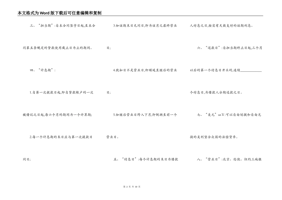 中外买方的信贷合同_第2页