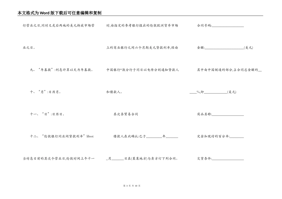 中外买方的信贷合同_第3页