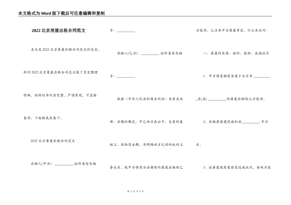 2022北京房屋出租合同范文_第1页