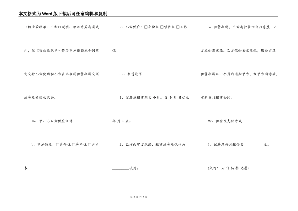 2022北京房屋出租合同范文_第2页