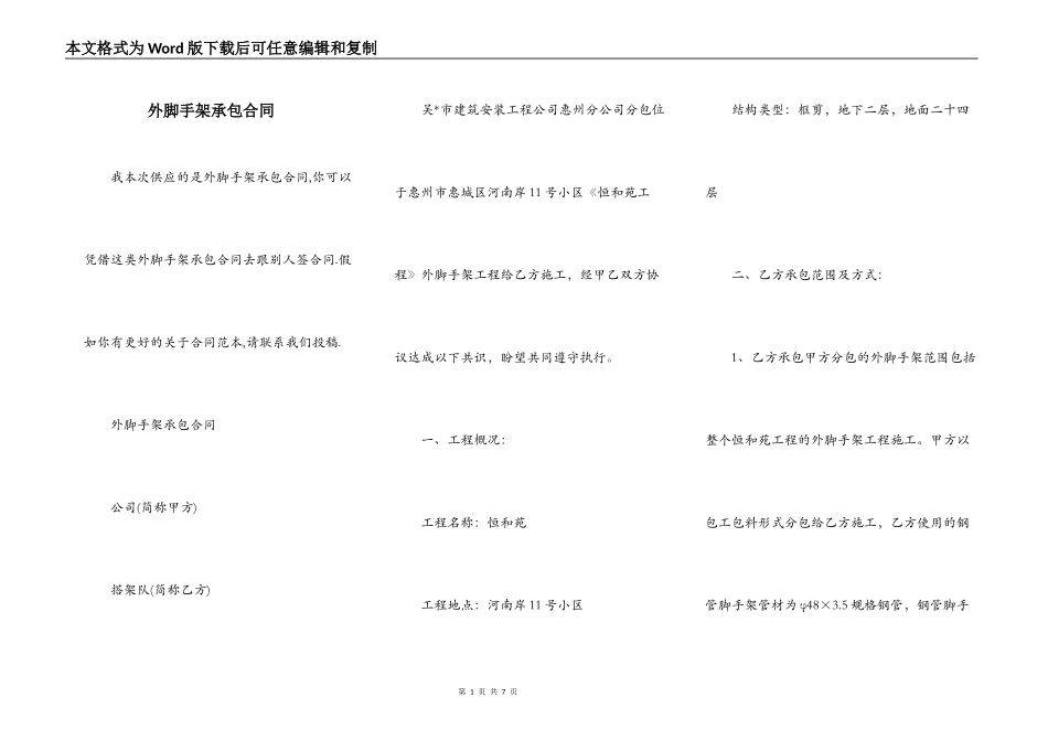外脚手架承包合同_第1页