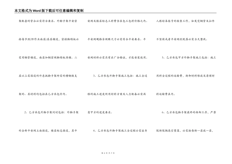 外脚手架承包合同_第2页