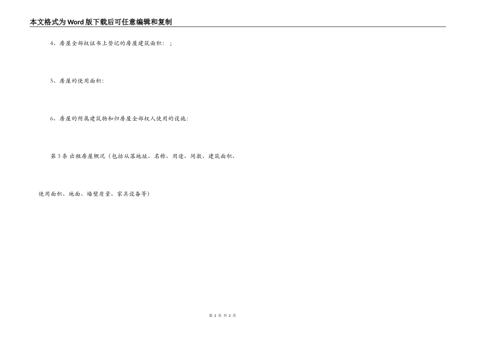 房屋租赁合同书（范本格式）_第2页