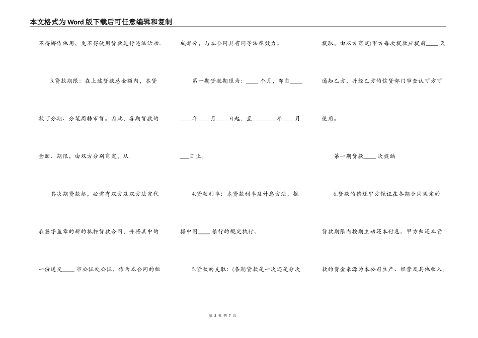 房产担保借款热门合同样书_第2页