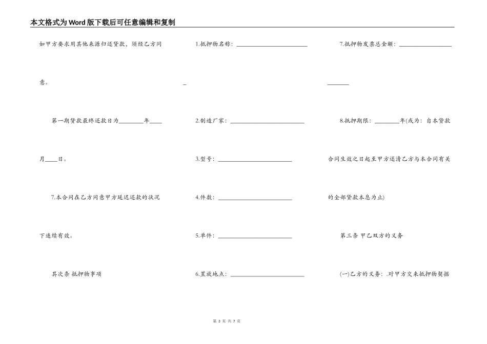 房产担保借款热门合同样书_第3页