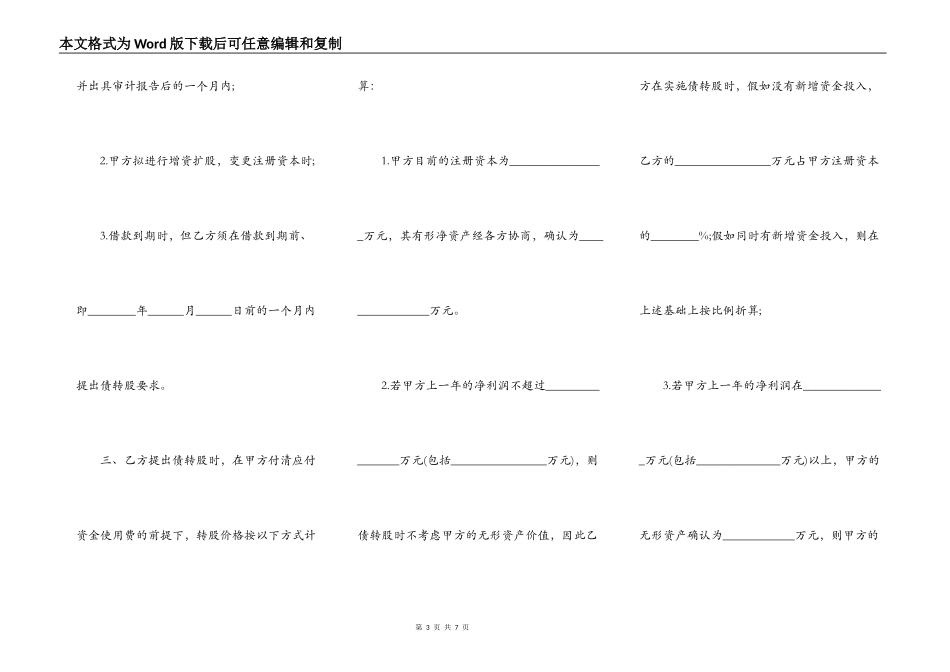 连带责任担保借款合同正式版_第3页