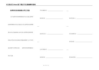 连带责任担保借款合同正式版