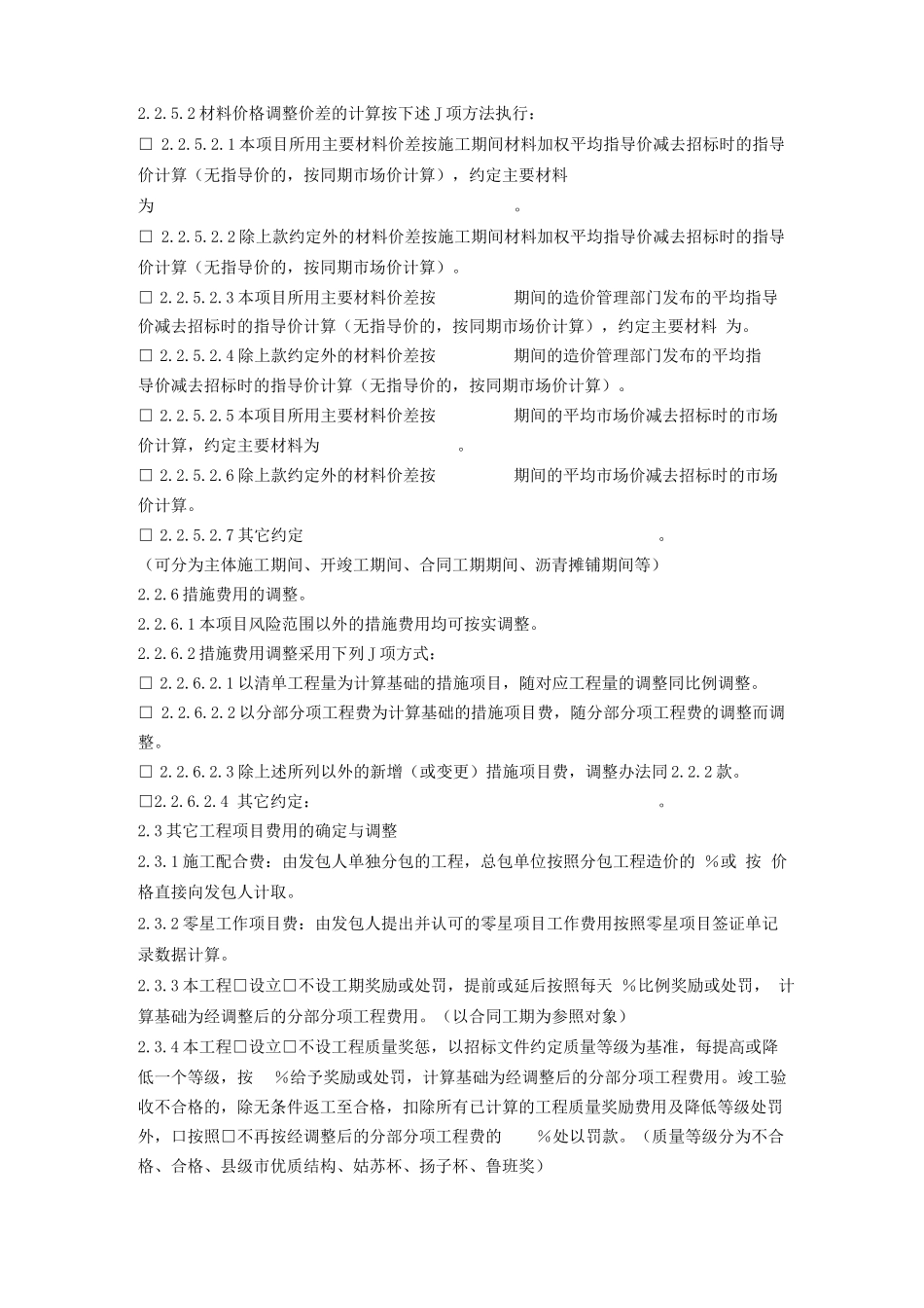 工程合同中的造价控制条款_第3页