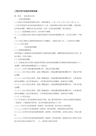 工程合同中的造价控制条款