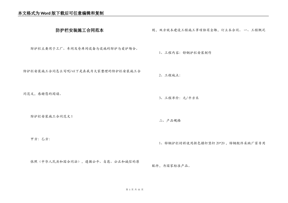 防护栏安装施工合同范本_第1页