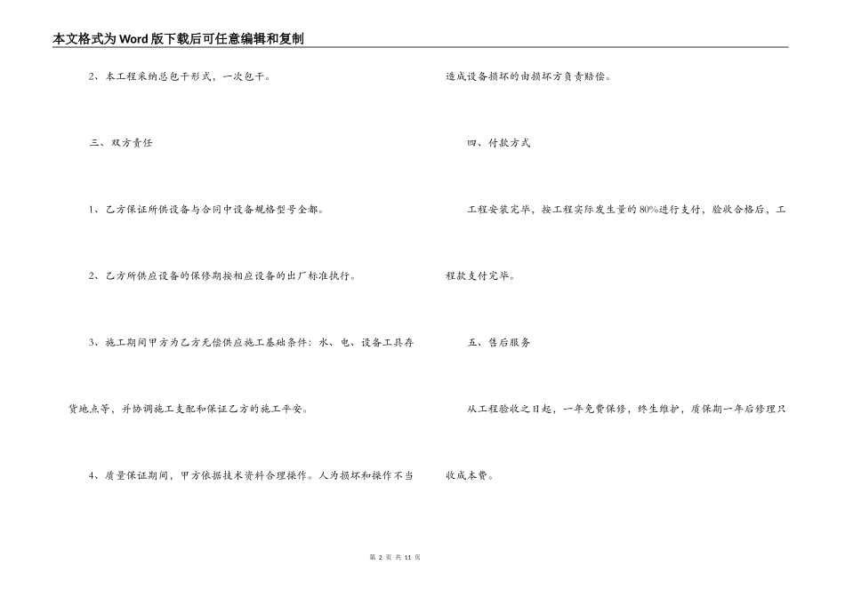 防护栏安装施工合同范本_第2页
