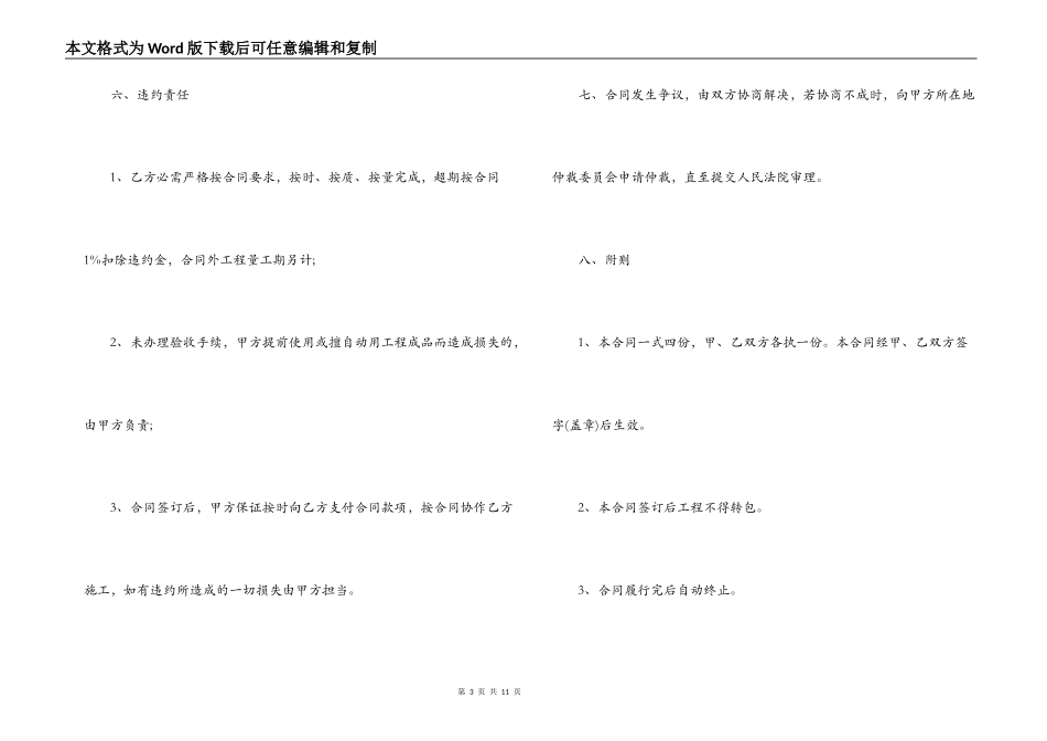 防护栏安装施工合同范本_第3页