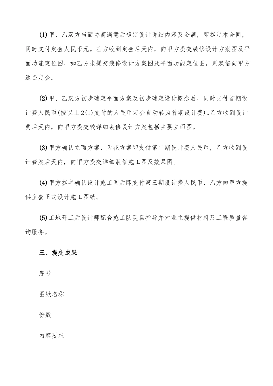 装饰装修设计合同_第2页