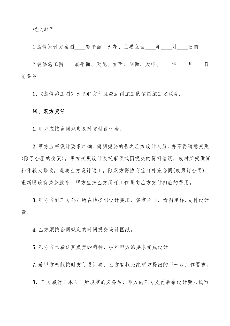 装饰装修设计合同_第3页