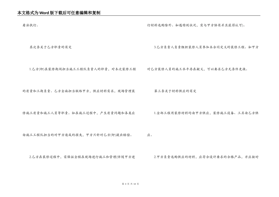 房屋装修合同范本2022_第3页