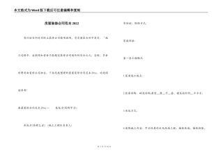 房屋装修合同范本2022