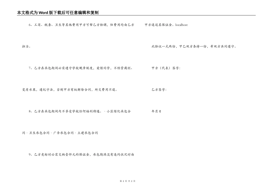 店面承包合同_第2页