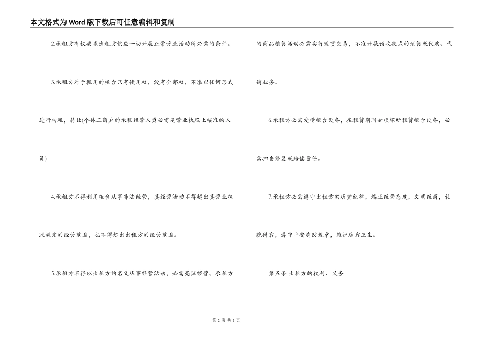 柜台租赁合同模板_第2页