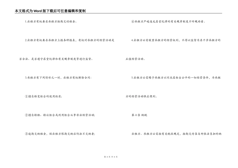 柜台租赁合同模板_第3页