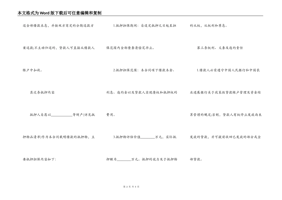 关于担保借款的合同范本_第2页