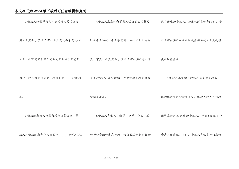 关于担保借款的合同范本_第3页