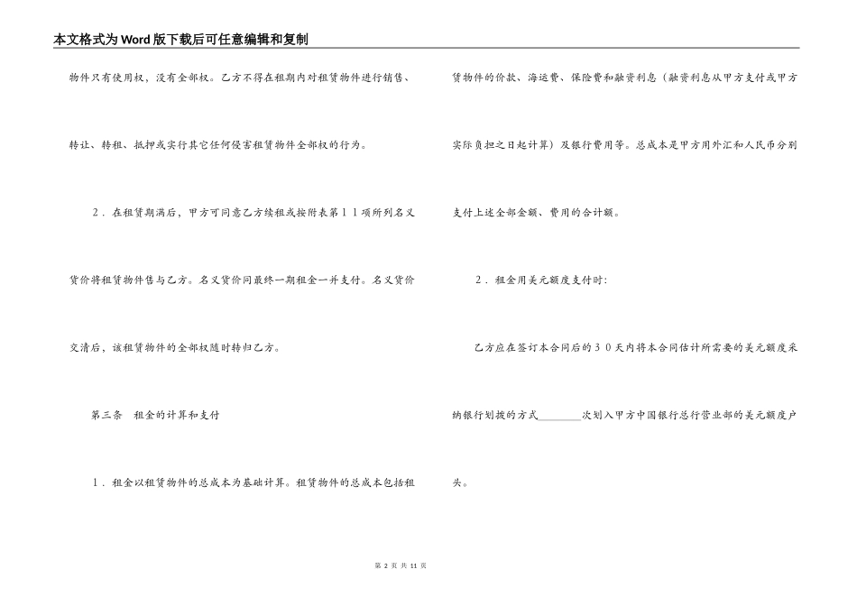 融资租赁合同（6）_第2页